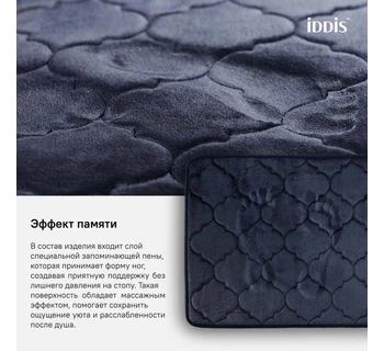 Коврик для ванной комнаты IDDIS B20P580i12 50*80 см полиэстер с запоминающей пеной