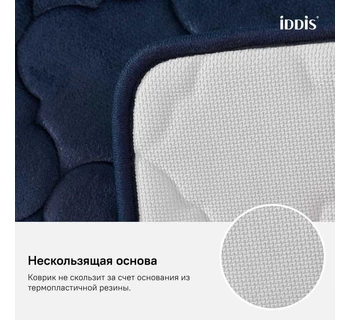 Коврик для ванной комнаты IDDIS B20P580i12 50*80 см полиэстер с запоминающей пеной
