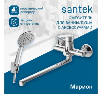 Смеситель Santek Марион для ванны длинный излив WH5A12006C001