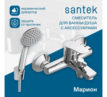 Смеситель Santek Марион для ванны WH5A10006C001