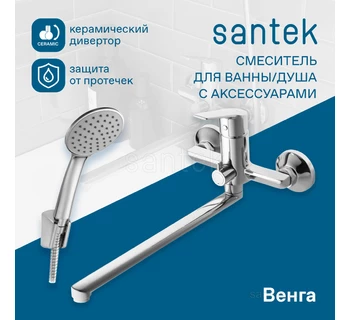 Смеситель Santek Венга для ванны длинный излив WH5A12003C001