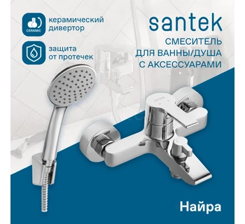 Смеситель Santek Найра для ванны WH5A10001C001