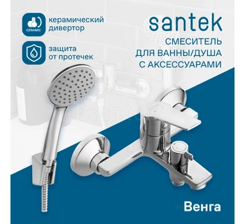 Смеситель Santek Венга для ванны WH5A10003C001