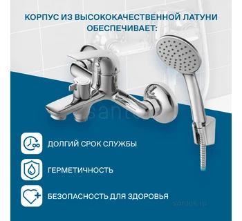 Смеситель Santek Нико для ванны WH5A10005C001