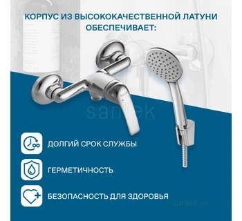 Смеситель Santek Нико для душа WH5A20005C001