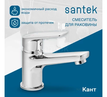 Смеситель Santek Кант для раковины WH5A02002C001