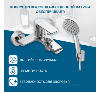 Смеситель Santek Арма для ванны хром WH5A10007C001